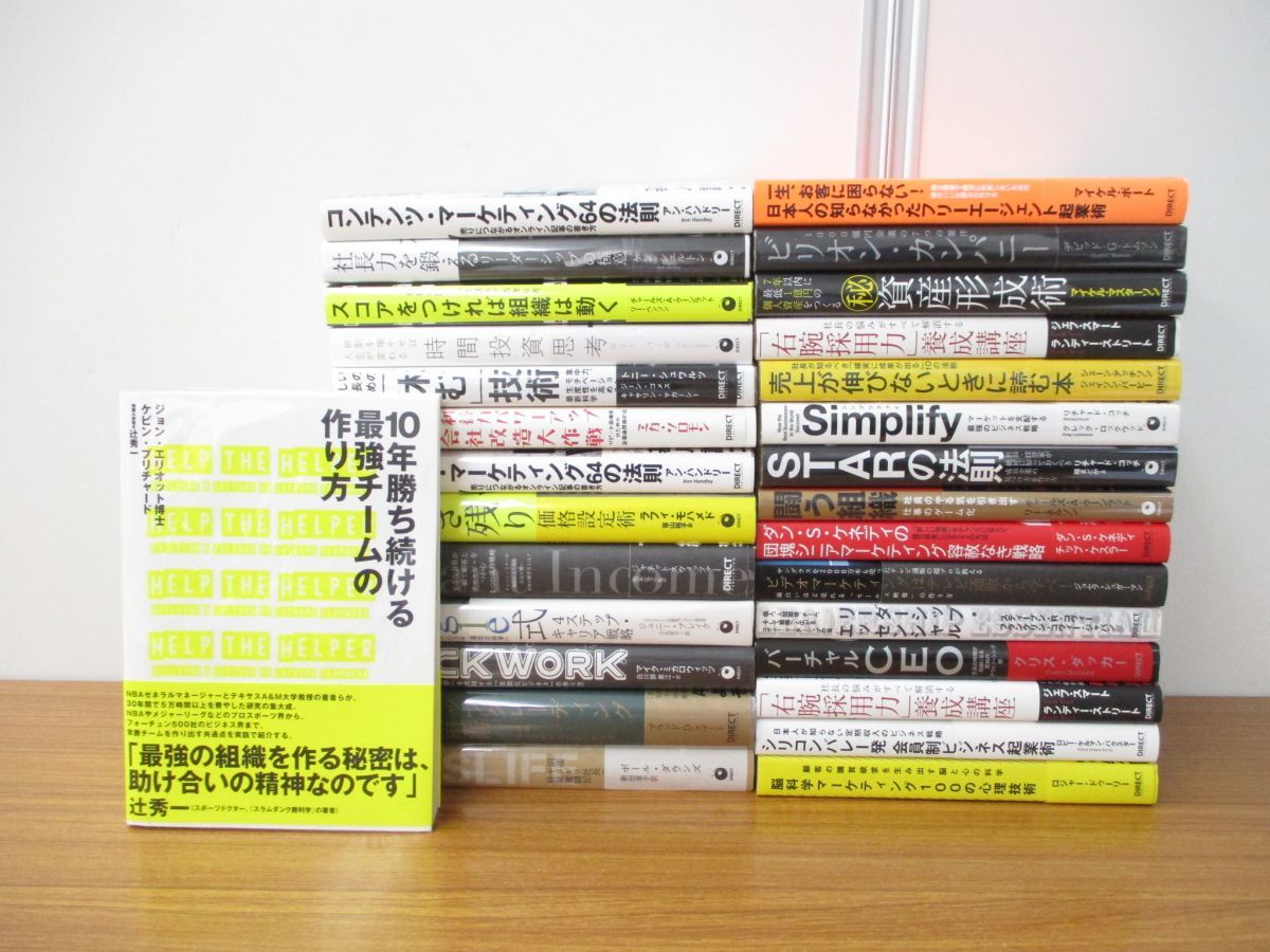 本 DIRECT出版 ビジネス書セット 20冊まとめ売り