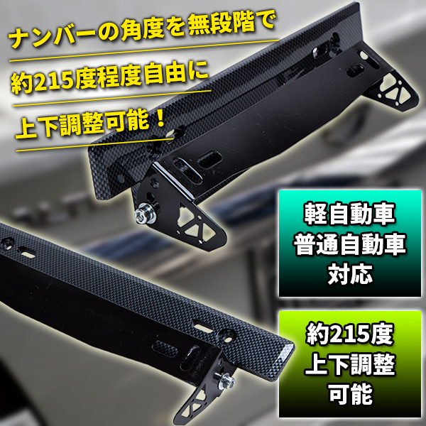汎用 カーボン 調 ナンバープレート 角度 調整 ステー 調節 車 ナンバーステー 自動車 パーツ ナンバーフレーム カスタム ドレスアップ 外装 エアロ 売買されたオークション情報 Yahooの商品情報をアーカイブ公開 オークファン Aucfan Com
