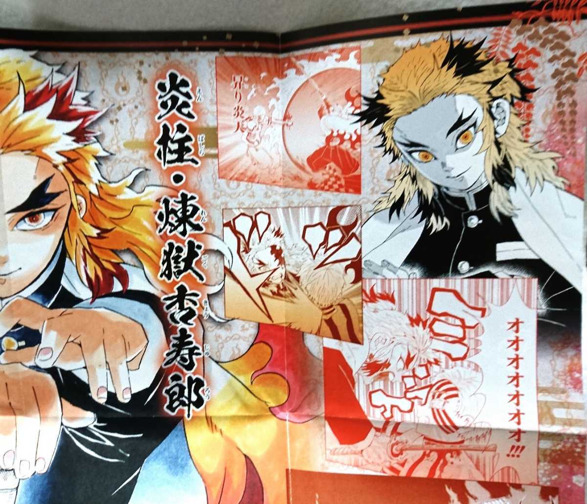 鬼滅の刃 両面ポスター 炎柱 煉獄杏寿郎 最強ジャンプ年11月号付録 コミック アニメグッズ 売買されたオークション情報 Yahooの商品情報をアーカイブ公開 オークファン Aucfan Com