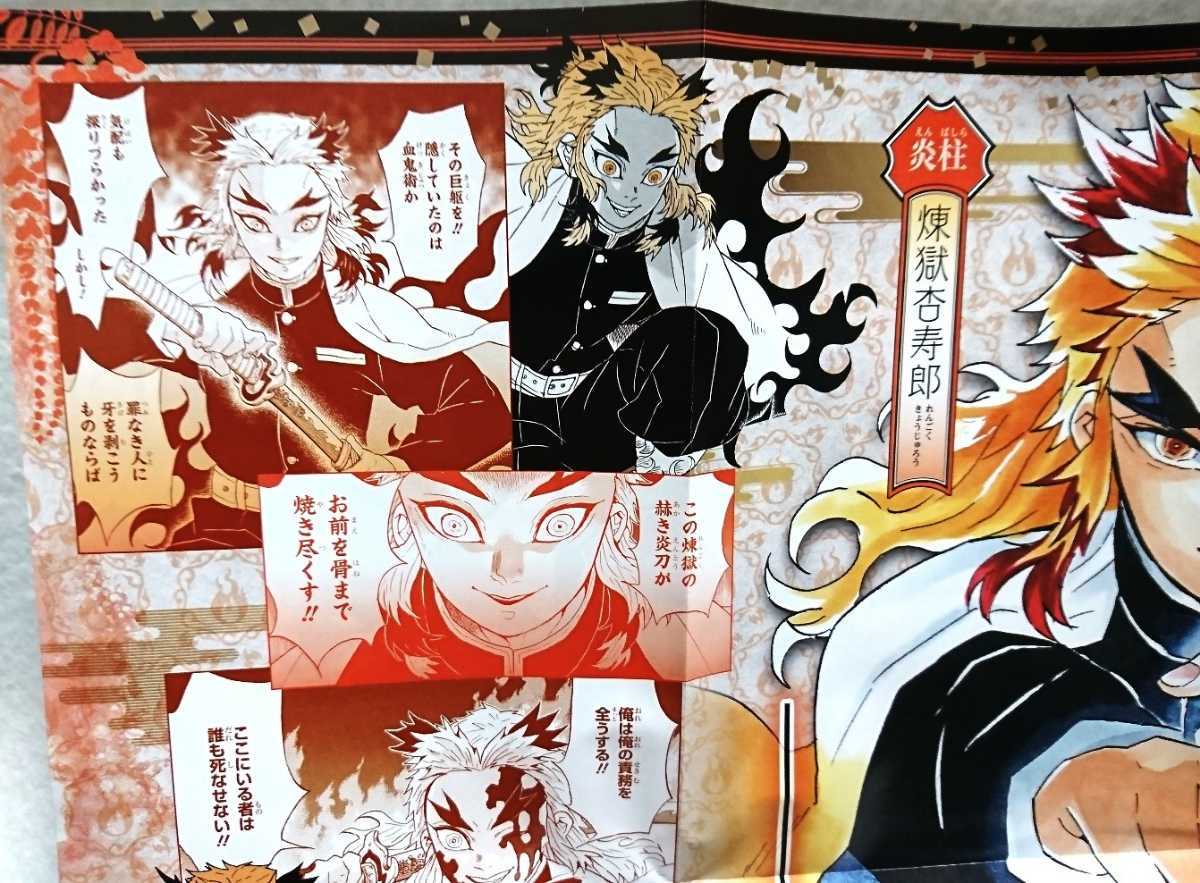 鬼滅の刃 両面ポスター 炎柱 煉獄杏寿郎 最強ジャンプ年11月号付録 コミック アニメグッズ 売買されたオークション情報 Yahooの商品情報をアーカイブ公開 オークファン Aucfan Com