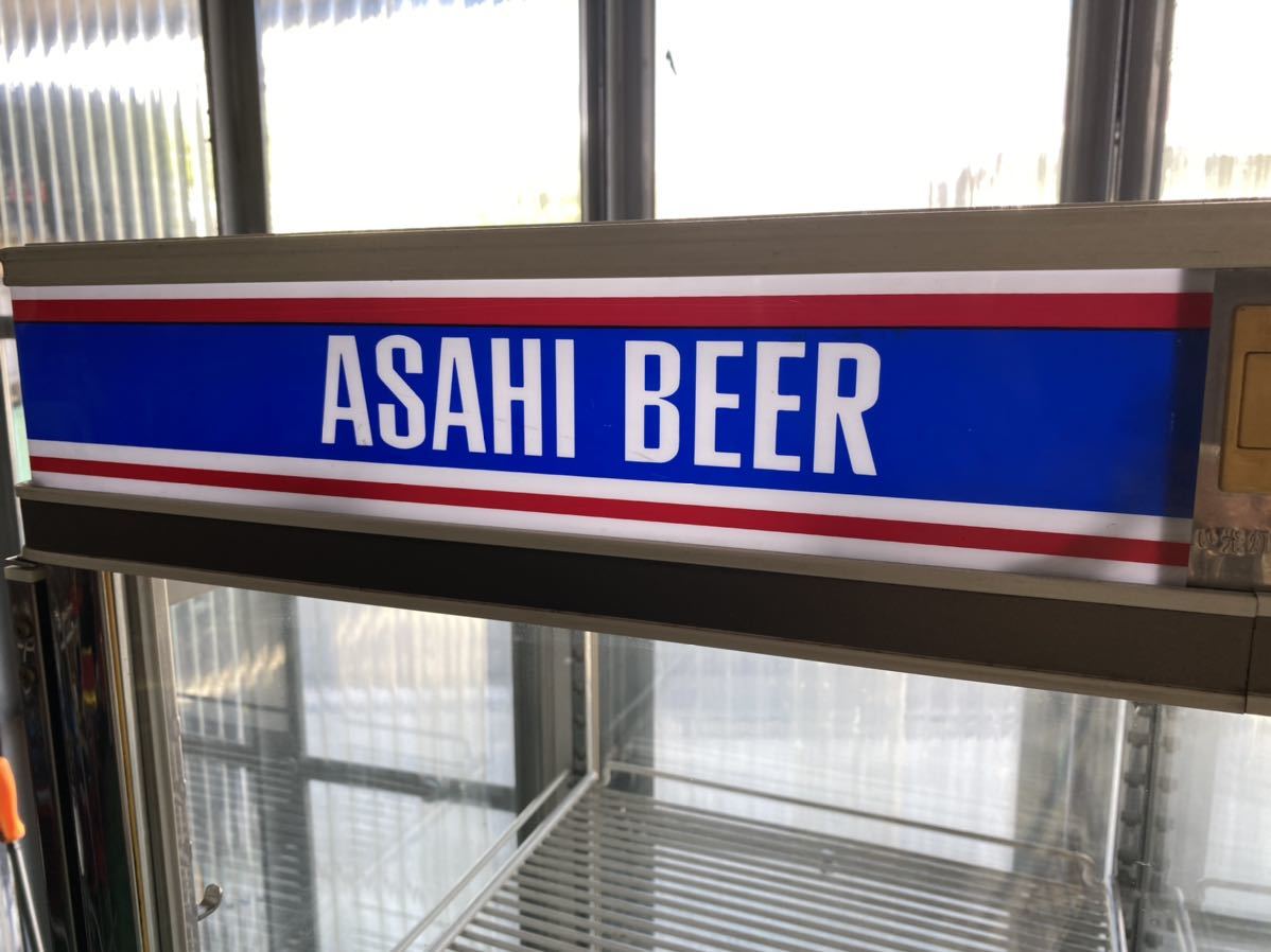 サンデン製 Asahi アサヒビール 冷蔵ショーケース 冷蔵庫 居酒屋冷蔵庫