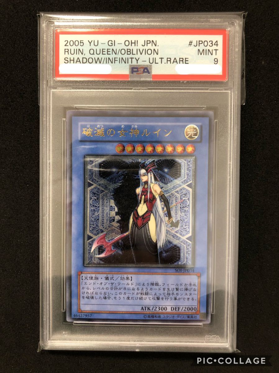 遊戯王 レリーフ 破滅の女神ルイン PSA9 トレーディングカードゲーム