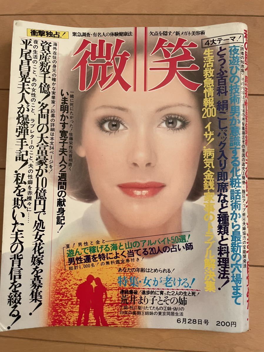 沢田研二 現在の 資産