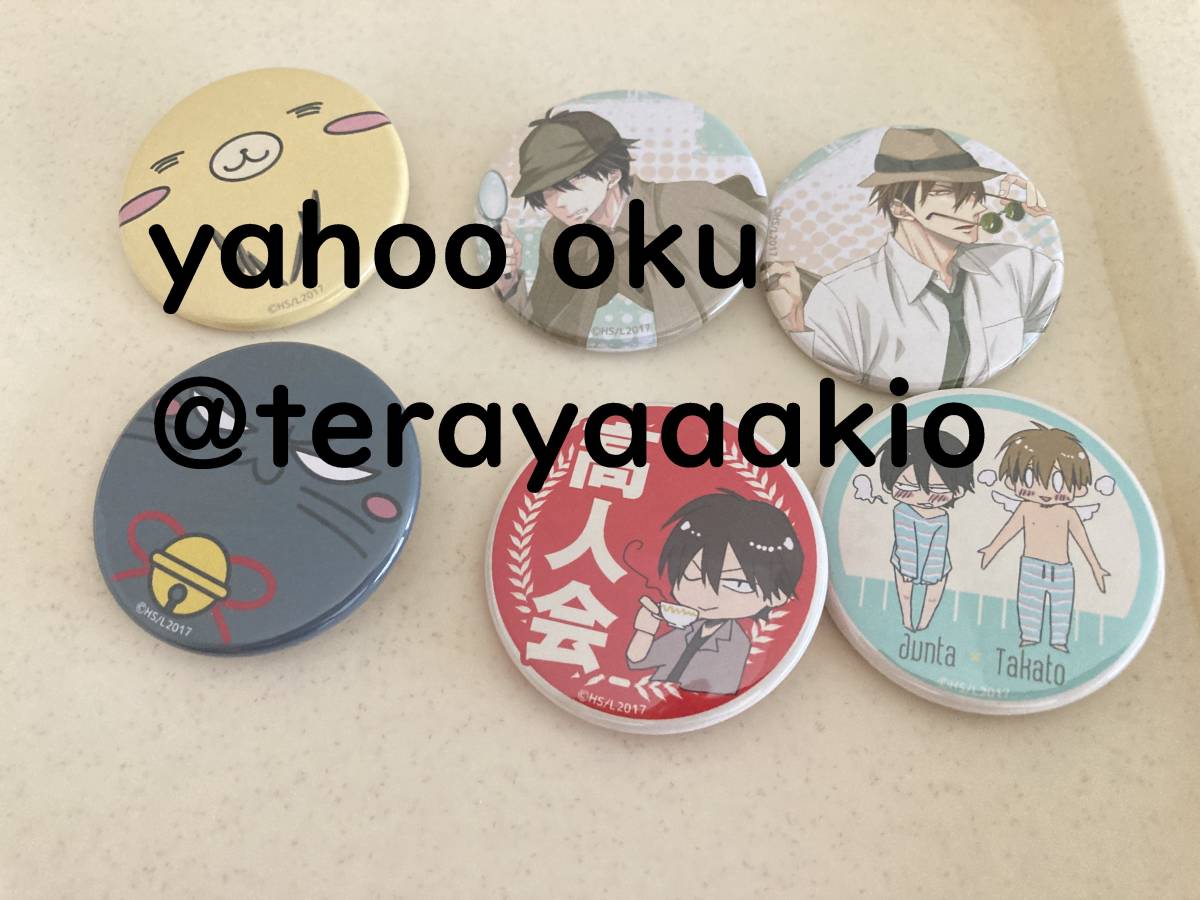 ブラインド缶バッチ 全6種セット/抱かれたい男1位に脅されています