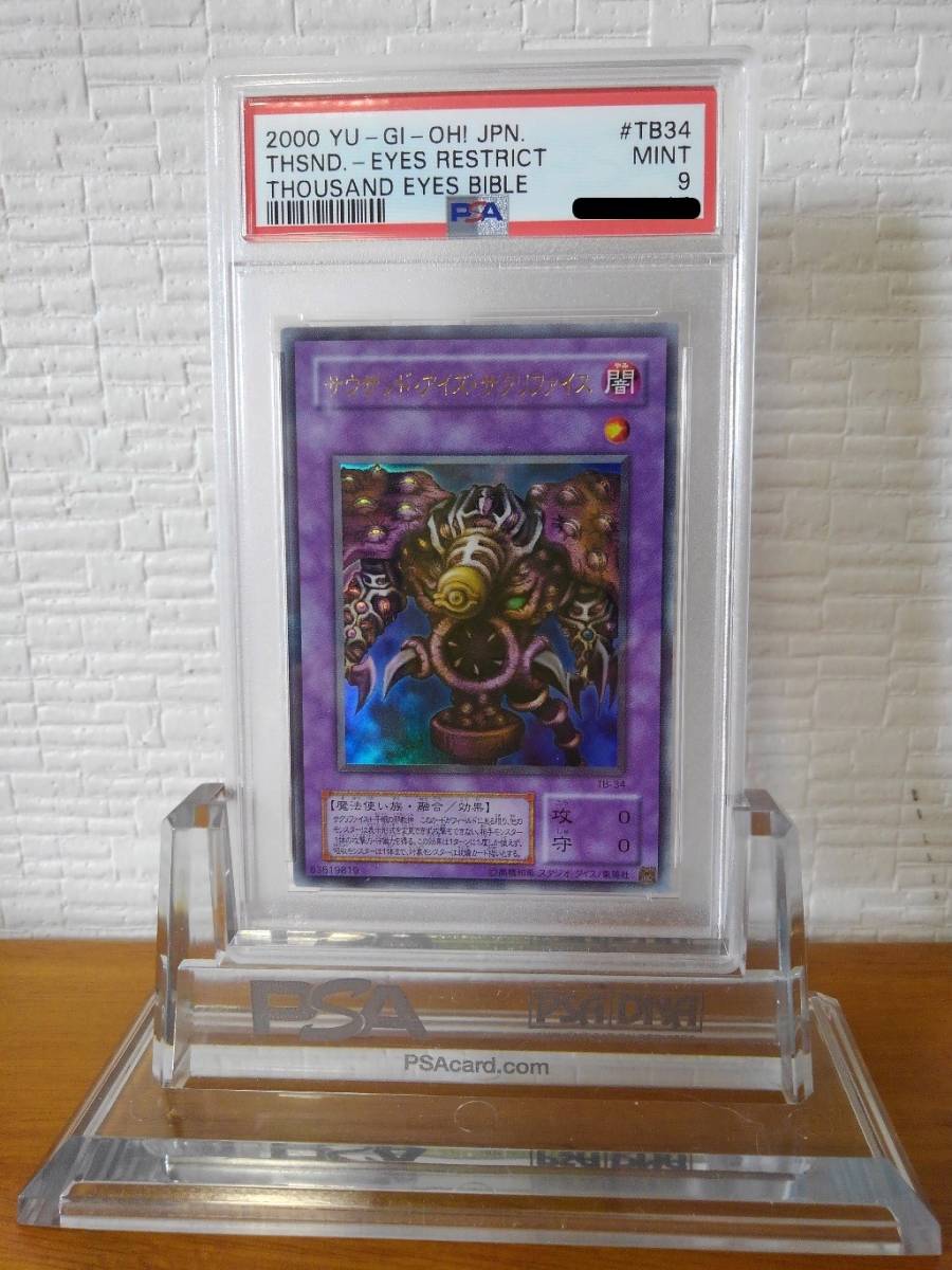 遊戯王 PSA 9 サウザンド・アイズ・サクリファイス 2期 ウルトラレア