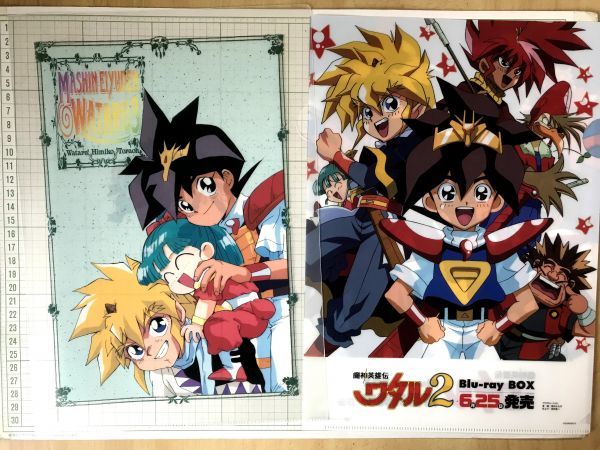魔神英雄伝ワタル 戦部ワタル 忍部ヒミコ 剣部シバラク 渡部クラマ 虎王 合計２枚 クリアファイル 6671 コミック アニメグッズ 売買されたオークション情報 Yahooの商品情報をアーカイブ公開 オークファン Aucfan Com