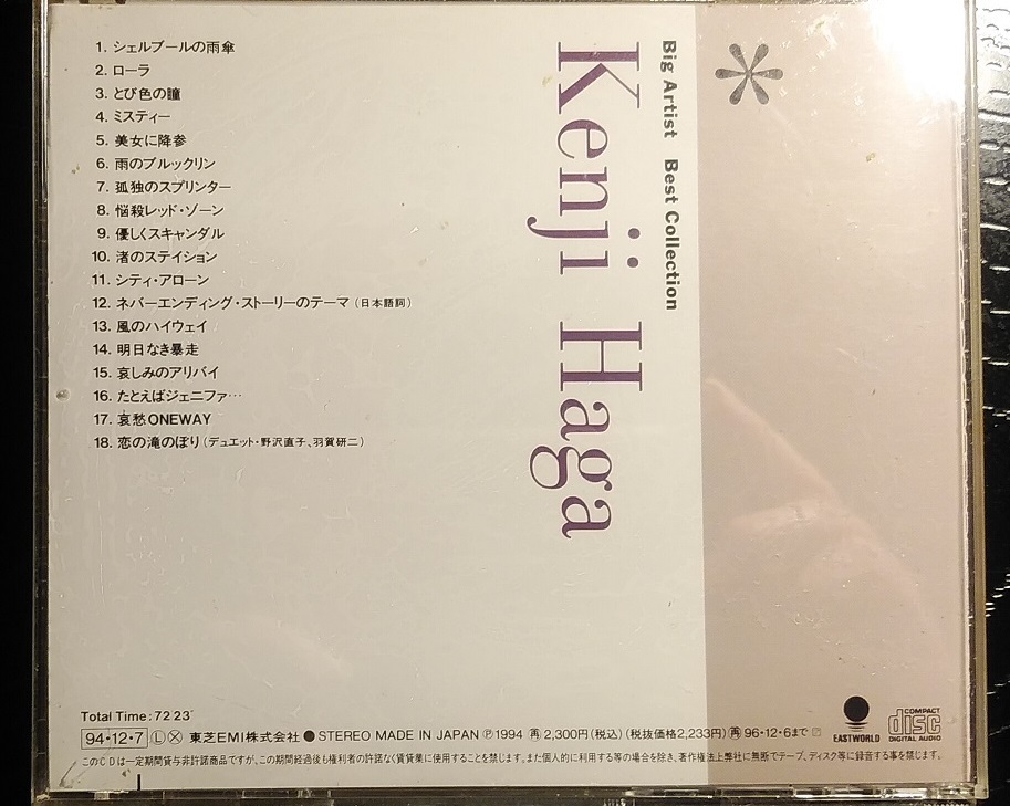 羽賀健二(羽賀研二)CD「ビッグ・アーティスト・ベスト・コレクション」ネヴァーエンディング・ストーリー日本語カバー収録 &frasl; ネバーエンディング・ストーリーのテーマ - Artist 中古CD「Big 音楽ナタリー