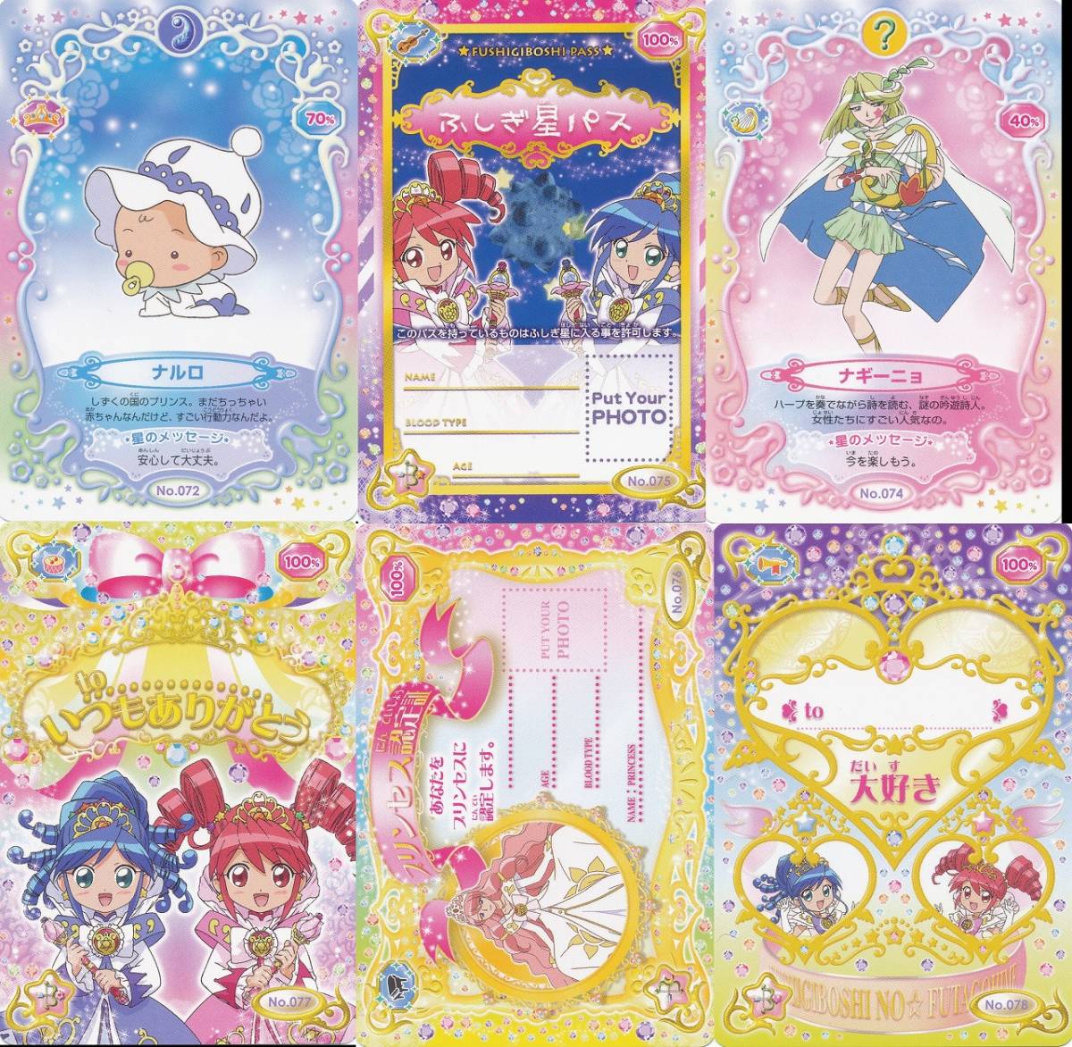 カードダス ふしぎ星の☆ふたご姫 パート3 30種 セミコンプ(は行 