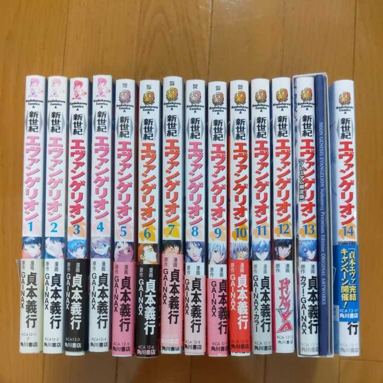 サイズ交換ｏｋ 新世紀エヴァンゲリオン プレミアム限定版 14巻 13巻 全巻 少年漫画 Clevercapacitacion Cl