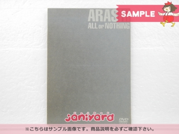 嵐 DVD ALL or NOTHING 廃盤 [良品]