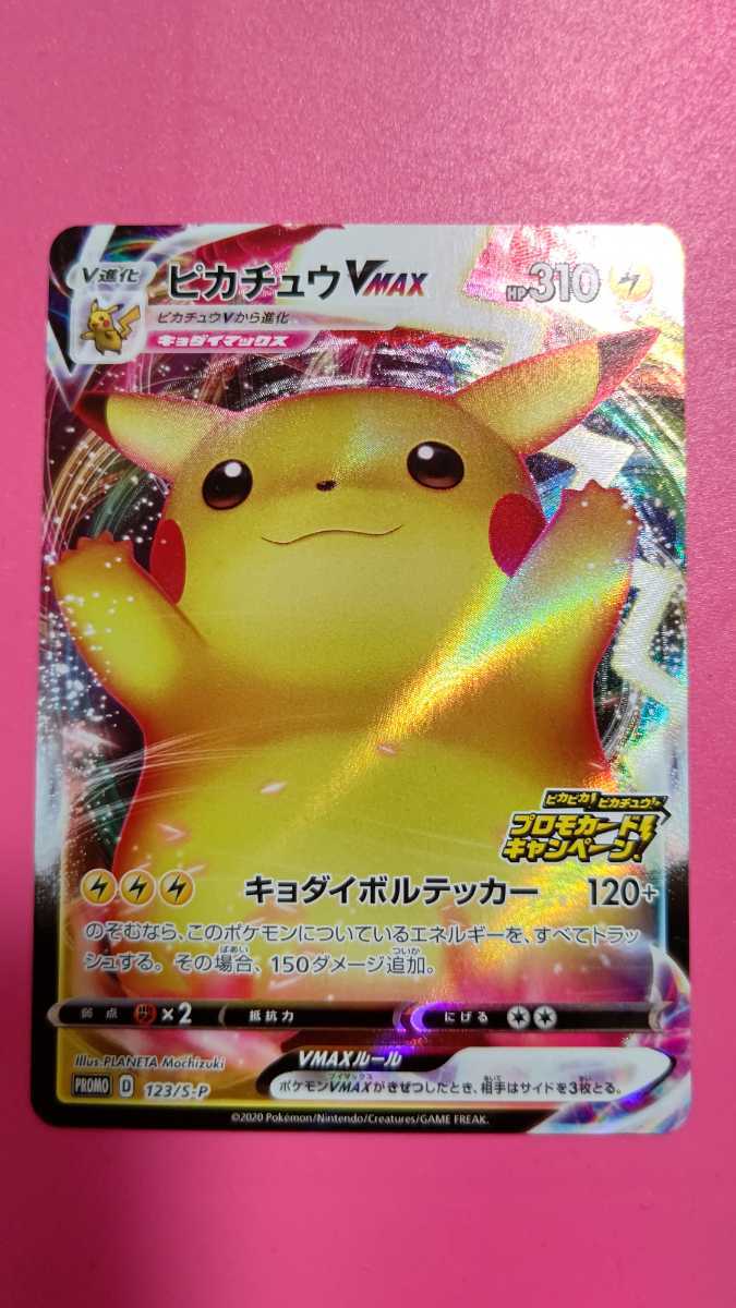 ポケモンカードピカチュウVMAX 123/S-P プロモ PROMO ピカチュウVMAX
