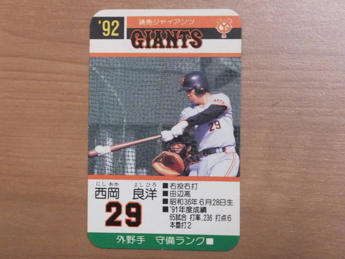 楽天 タカラ プロ野球カード 92読売ジャイアンツ M Artpassions Ch 楽天 タカラ プロ野球カード 92読売ジャイアンツ M Artpassions Ch