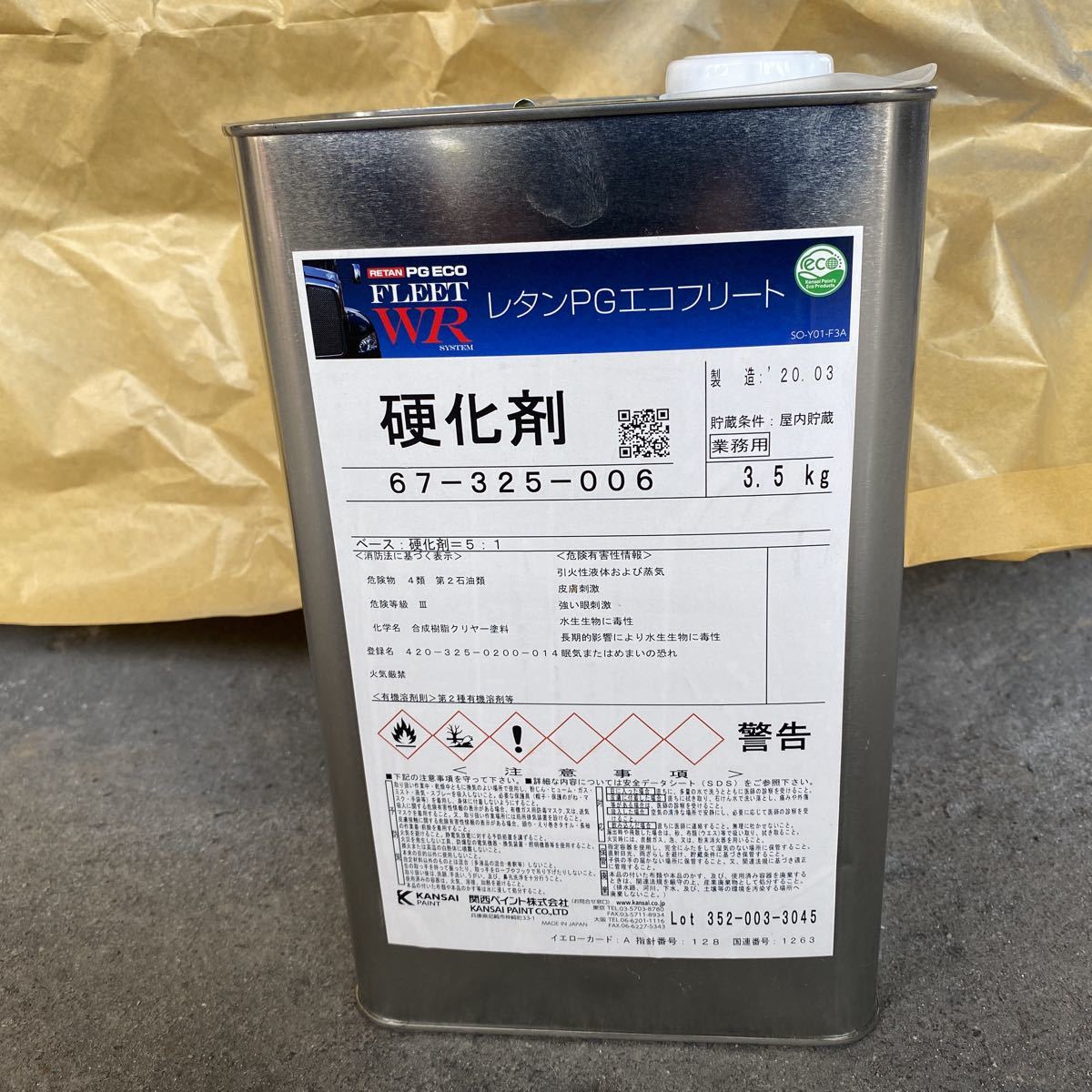 関西ペイント RETAN PG ECO フリート硬化剤 標準型 小分け 2L 関西