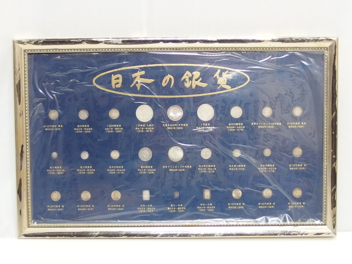 江戸 明治 大正 昭和 現行記念貨幣一覧 額装コレクション 205枚 額装