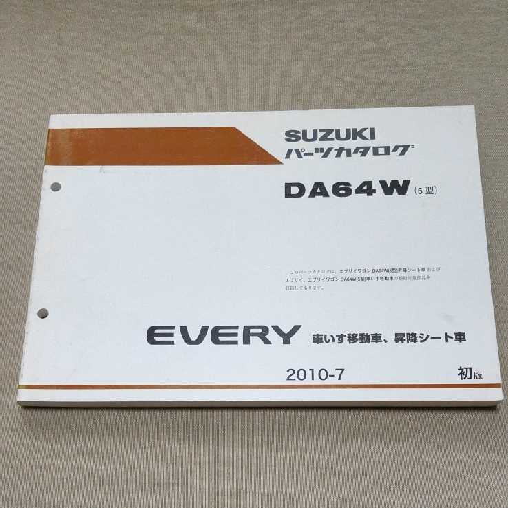 希少 スズキ DA64V WDA64 エブリイ パーツカタログ DA64V スズキ エブリィ | エブリイ - エブリー 2026年最新Yahoo