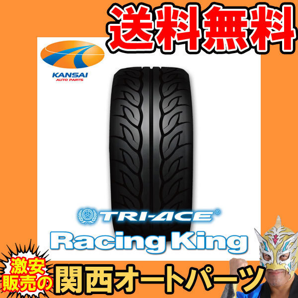 大人気，新作登場 TRI-ACE トライエース RACING KING レーシングキング 225/40R18 TW300 2本 代引不可/個人宅配送不可 2020年モデル 225 40 18(競技用)｜売買されたオークション情報、yahooの商品情報をアーカイブ公開 - オー 競技用