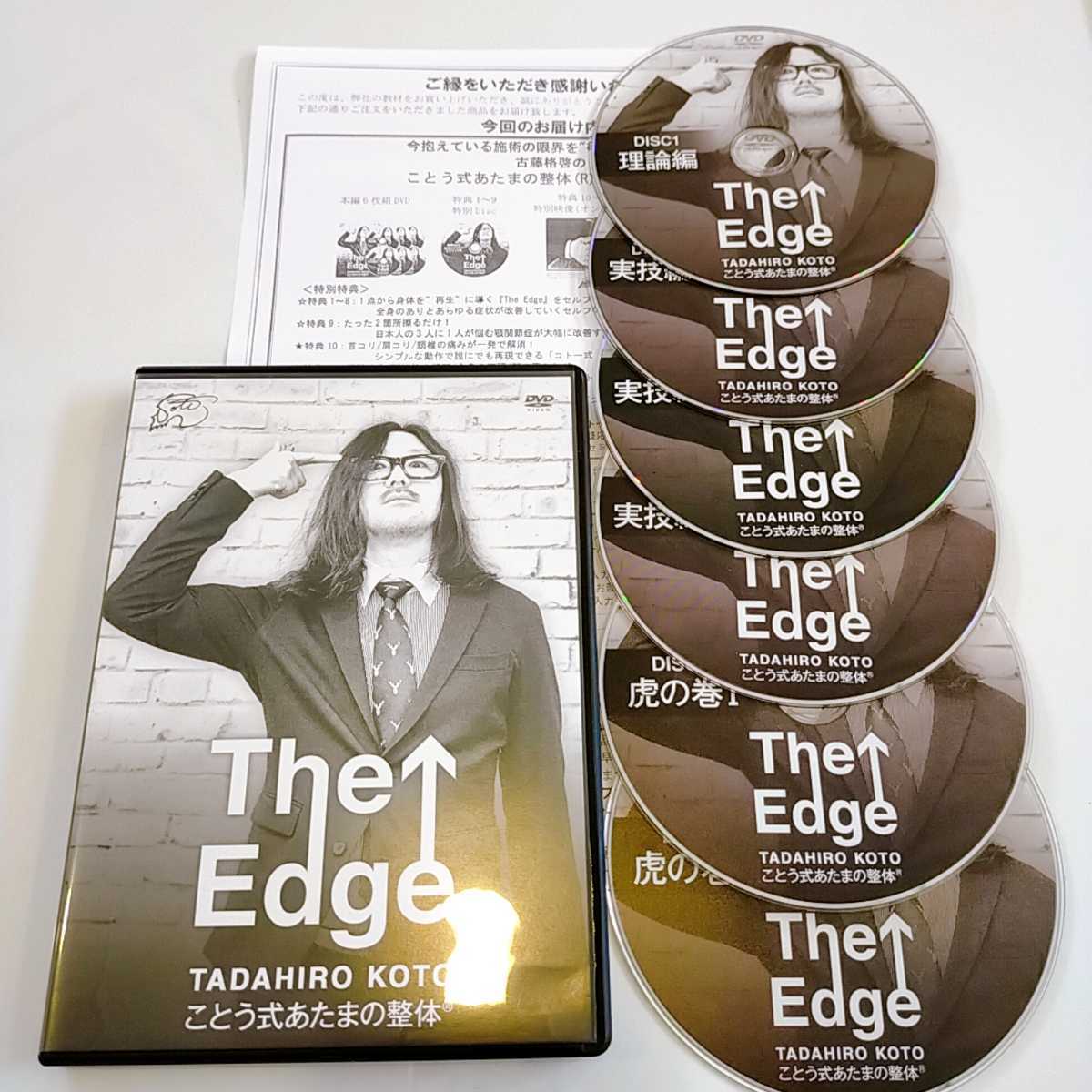 C【SALE/特典用紙付き】ことう式あたまの整体 The Edge DVD/スタート 