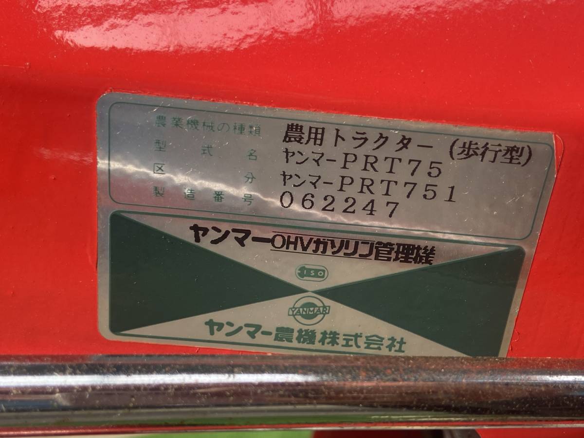 ♪静岡発♪ヤンマー　PRT751　管理機　全塗装　動作確認済　 説明欄必読！264