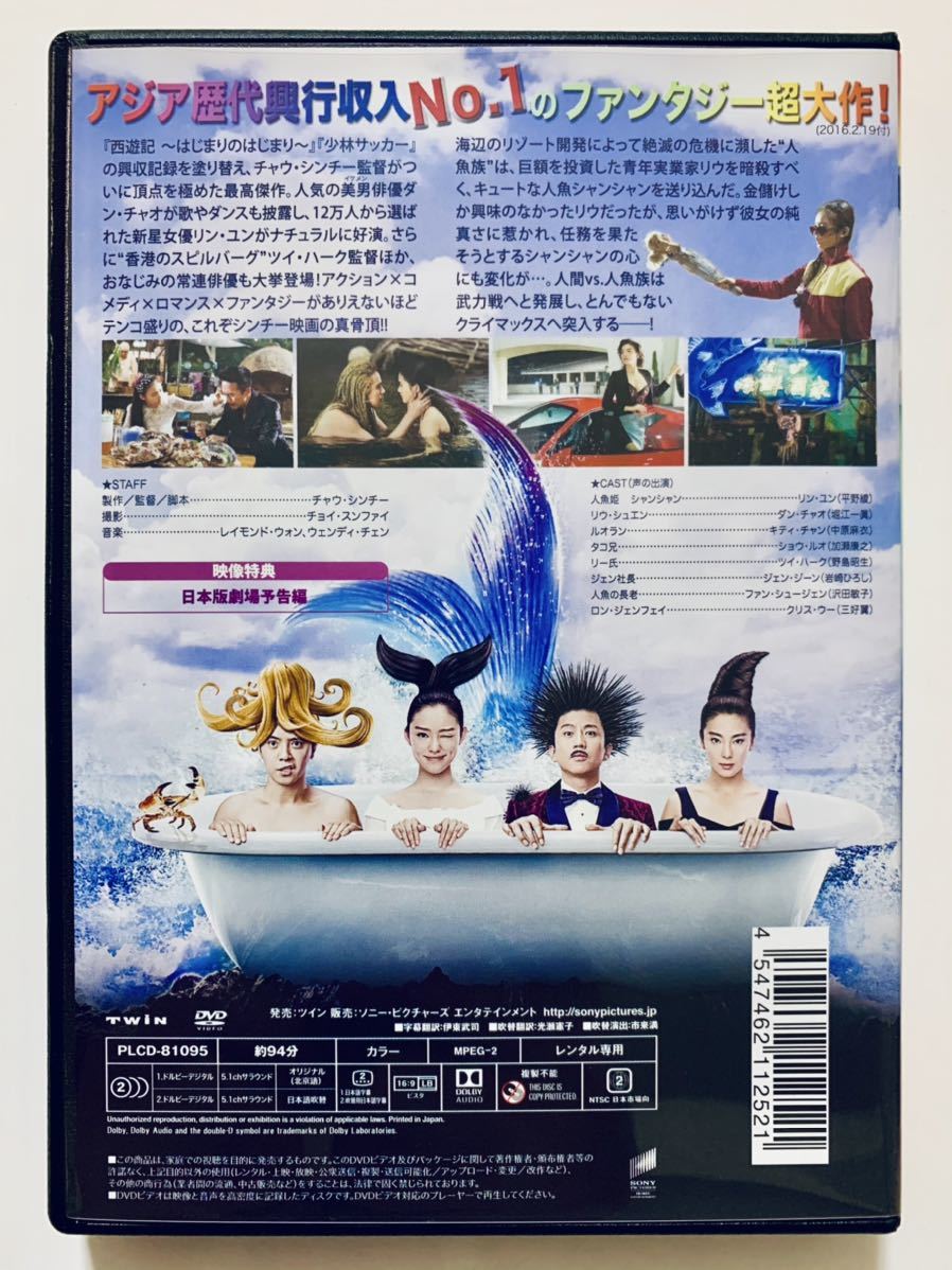 人魚姫 Dvd 監督 チャウ シンチー 94分 吹替あり レンタル落ち Cast リン ユン ダン チャオ キティ チャン ショウ ルオ ファンタジー一般 売買されたオークション情報 Yahooの商品情報をアーカイブ公開 オークファン Aucfan Com