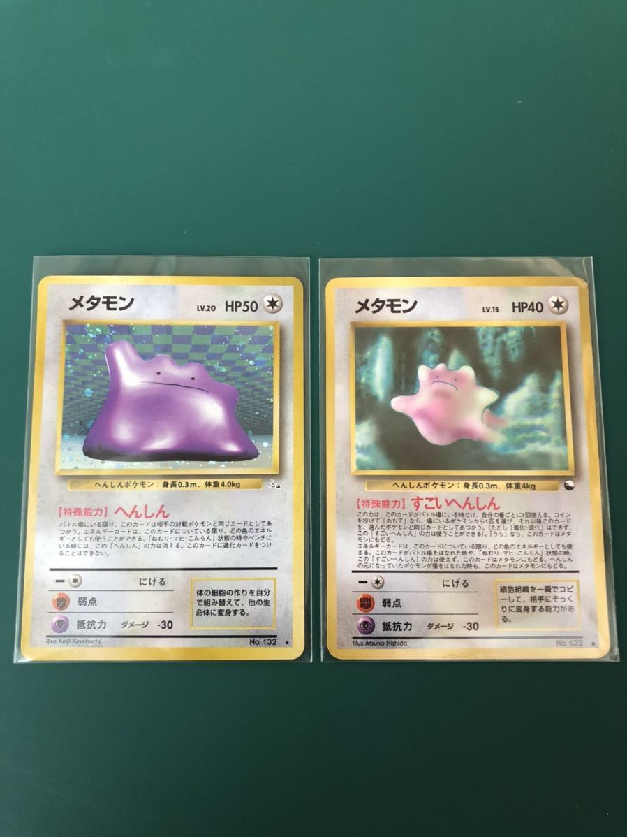 【ポケモンカード】　メタモン　旧裏面_1