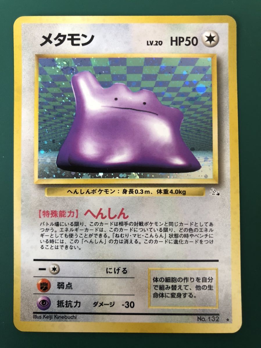 【ポケモンカード】　メタモン　旧裏面_3