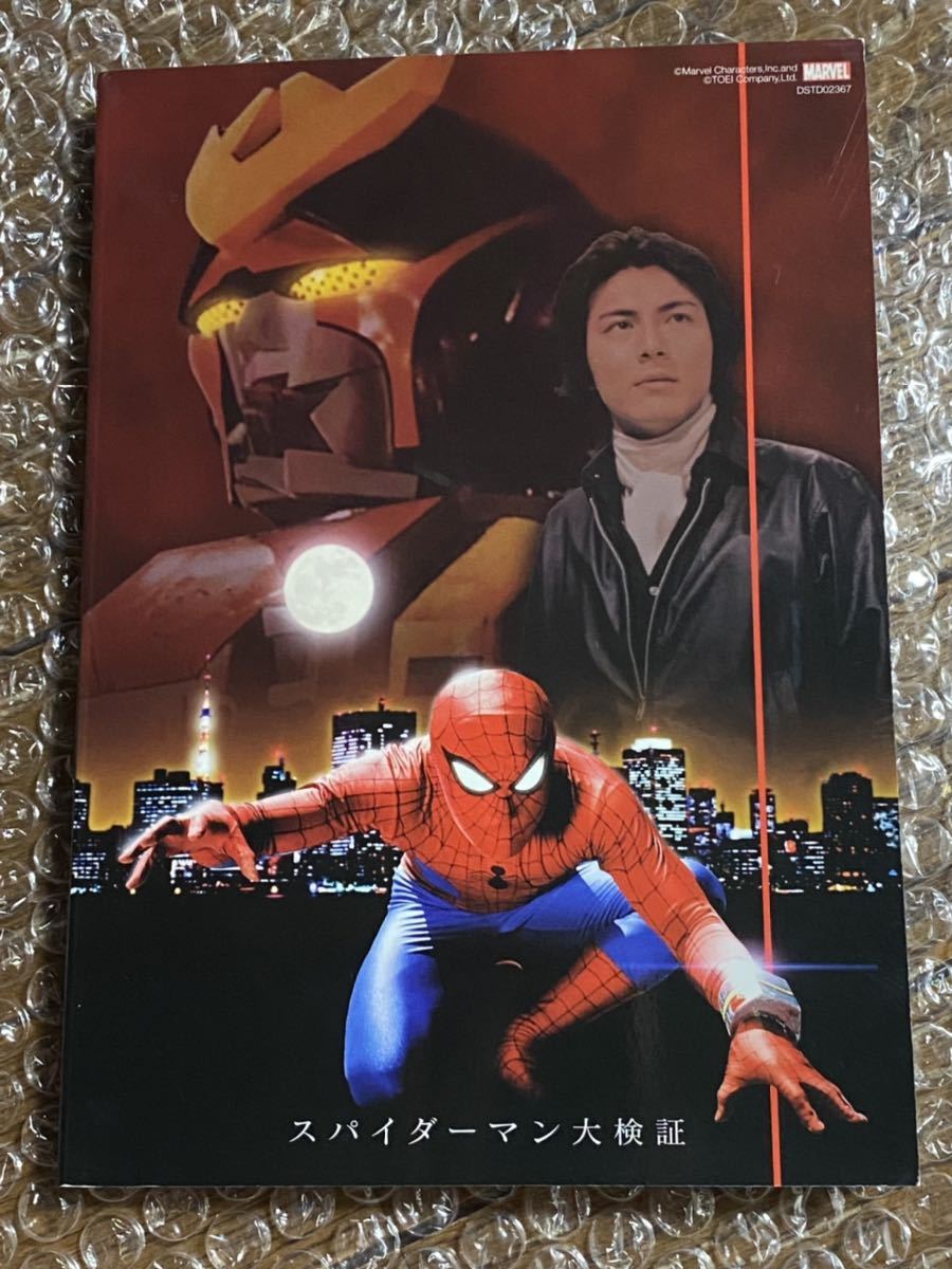 東映 スパイダーマン DVD BOX マーベル(ヒーロー)｜売買された