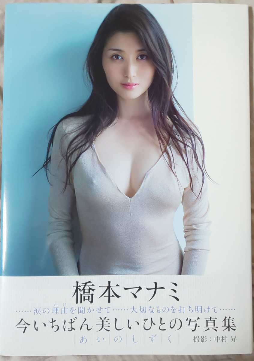 橋本 マナミ 巨乳