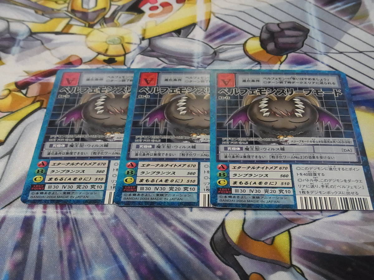 期間限定キャンペーン ベルフェモン 旧デジモンカード その他