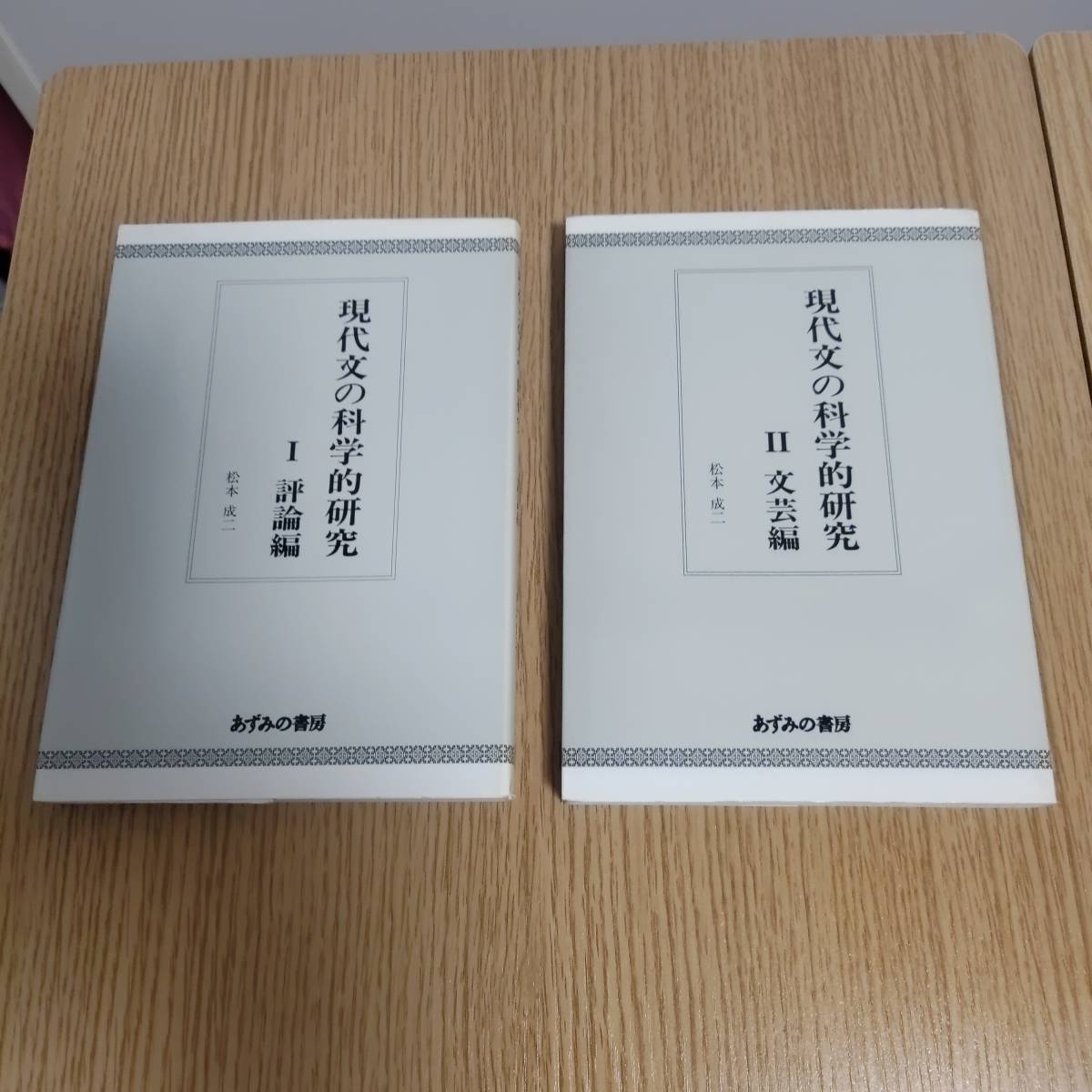 現代文の科学的研究Ⅰ、Ⅱ 2冊セット_1