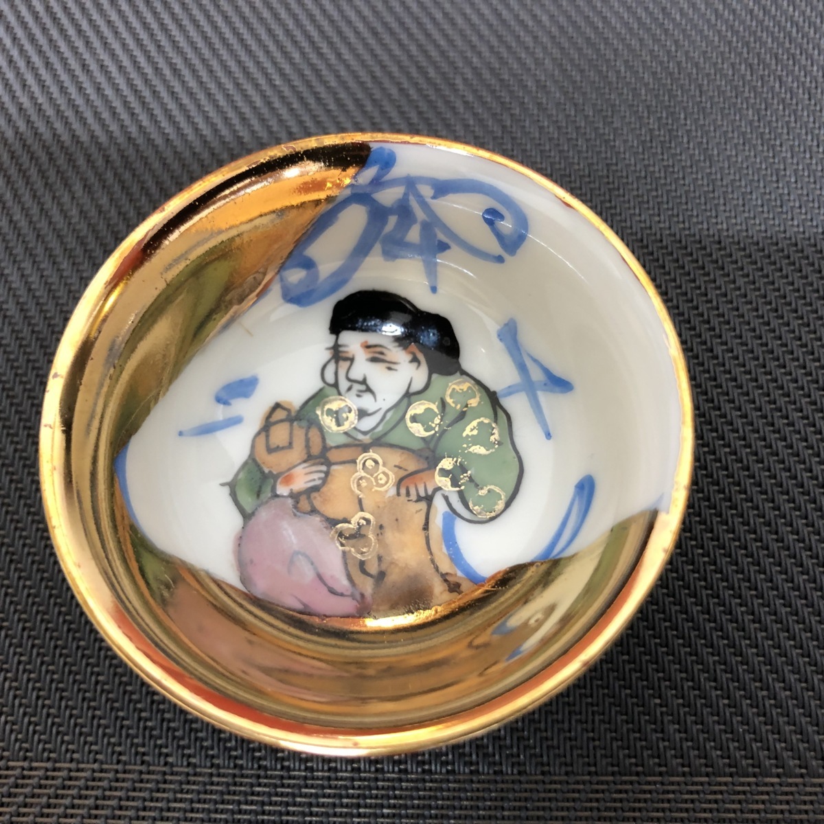 由*麻様 亀亭？ 骨董 盃 杯 古物 酒盃 古美術 由*麻