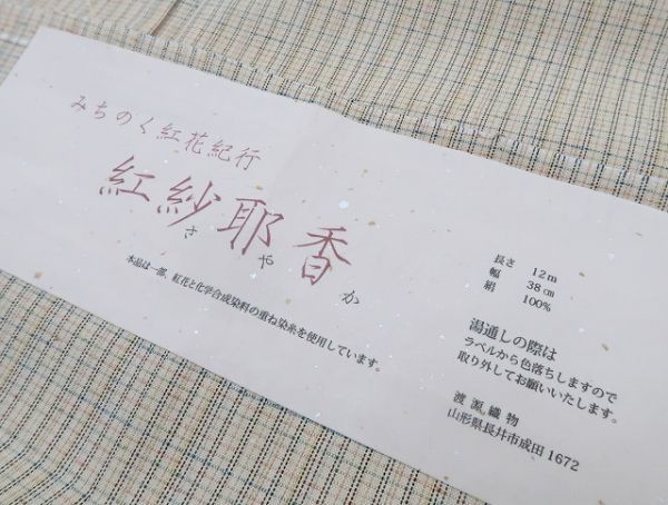 ゆめsaku 渡源謹製 単衣 紅紗耶香 紅花染 不変を紡ぐ紬の伝統 時代を超えて風情を奏 る 仕付け糸付 紬 R 143 紬 お召 売買されたオークション情報 Yahooの商品情報をアーカイブ公開 オークファン Aucfan Com