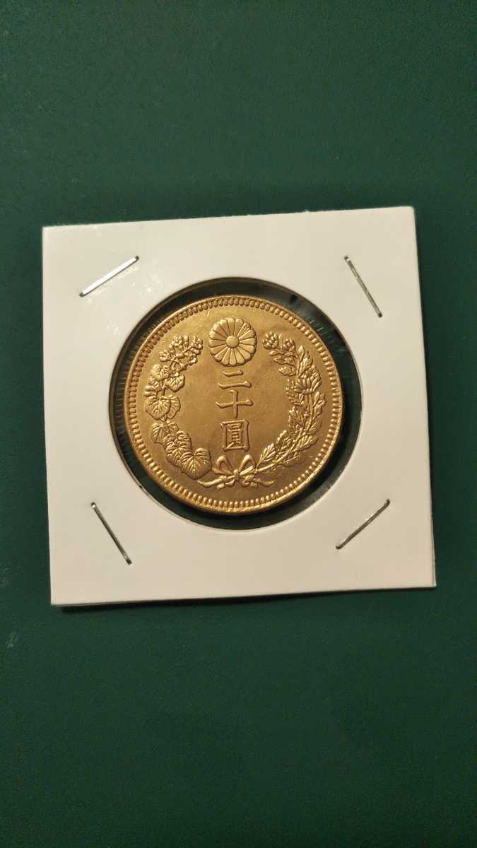 新二十圓金貨 明治四十一年 16，1g | 旧1円