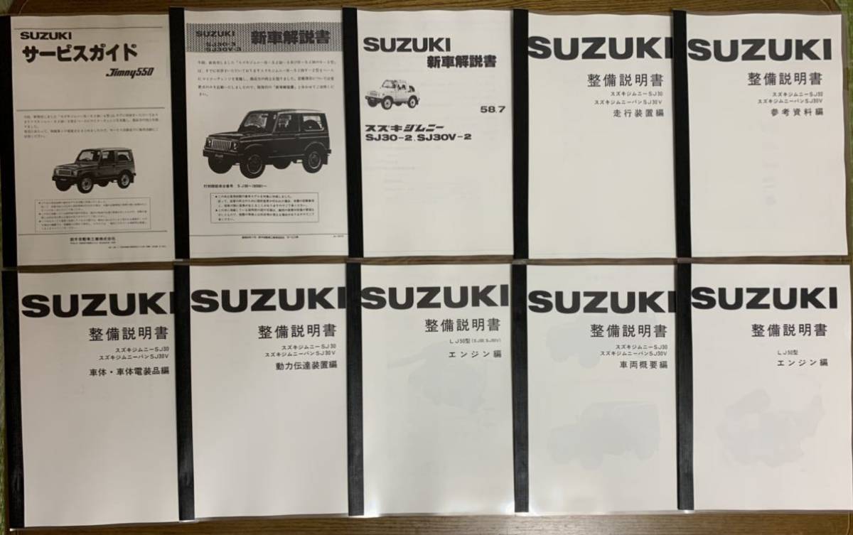 スズキ ジムニー SJ30 SUZUKI 整備説明書 整備マニュアル | 取説と