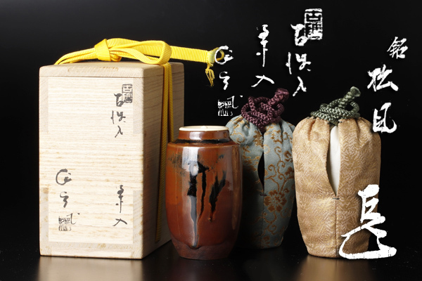 古瀬戸 茶入のYahoo!オークション(旧ヤフオク!)の相場・価格を見る 共