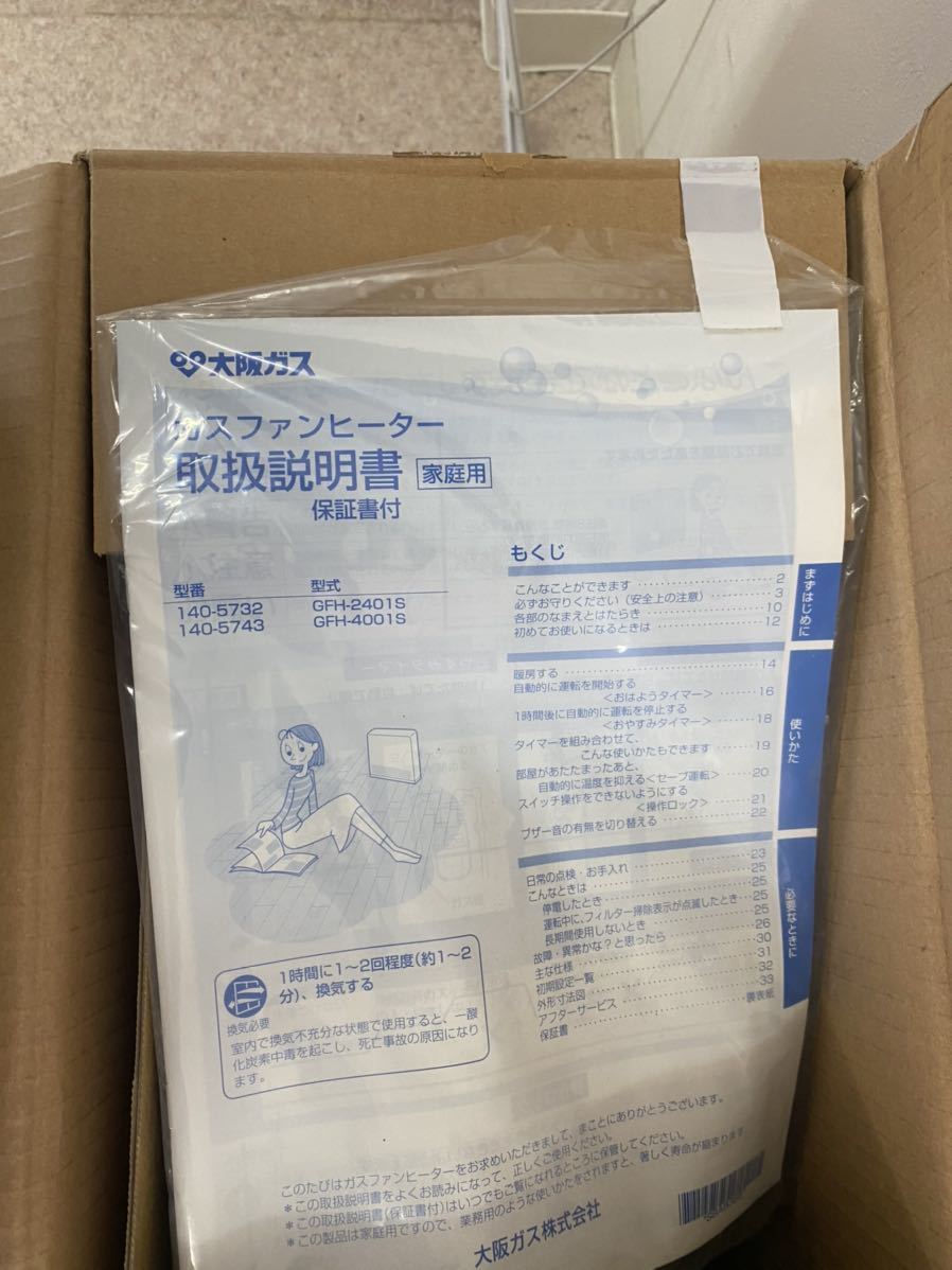 新品未使用 大阪ガス GFH-2401S N140-5732 ガスファンヒーター 都市