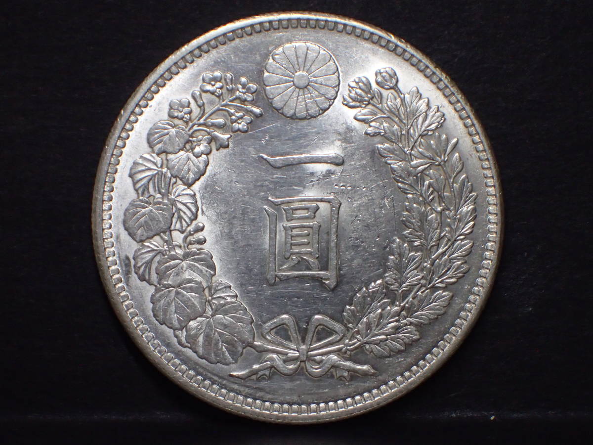 明治30年 新1円銀貨 未使用 貨幣 一圓銀貨 1圓銀貨 明治