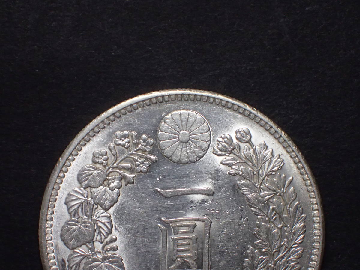 明治30年 新1円銀貨 未使用 貨幣 一圓銀貨 1圓銀貨 明治