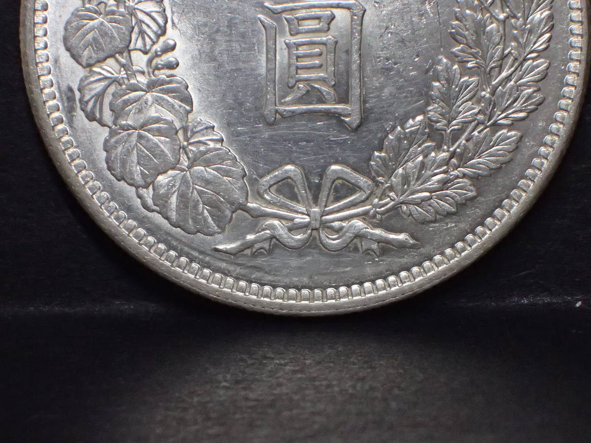 明治30年 新1円銀貨 未使用 貨幣 一圓銀貨 1圓銀貨 明治