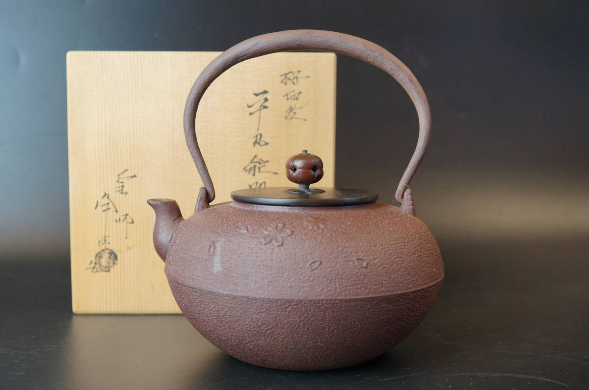 壱□釡師:佐藤浄清/桜地紋 柚子肌 平丸鉄瓶/唐銅梅