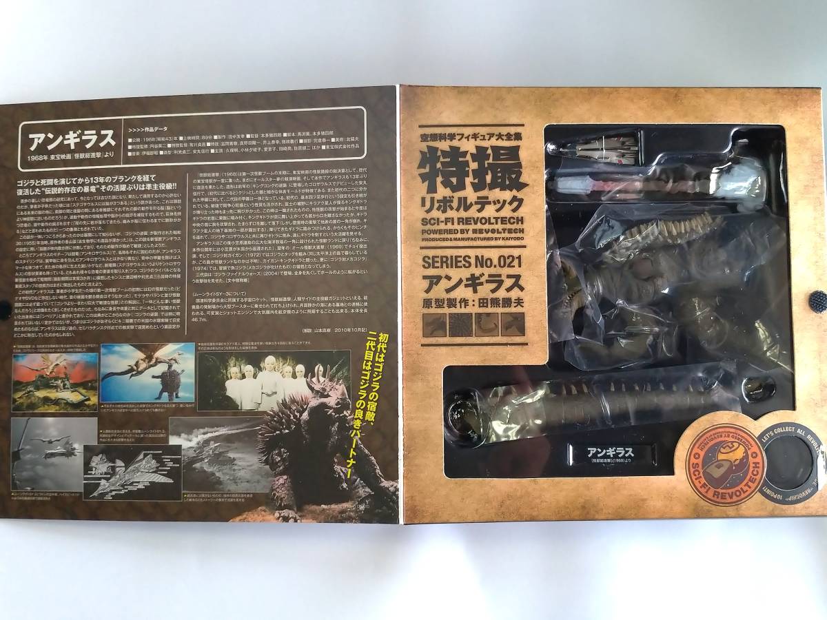 ◇海洋堂 特撮リボルテック 021 アンギラス 怪獣総進撃 ◇中古品 国内