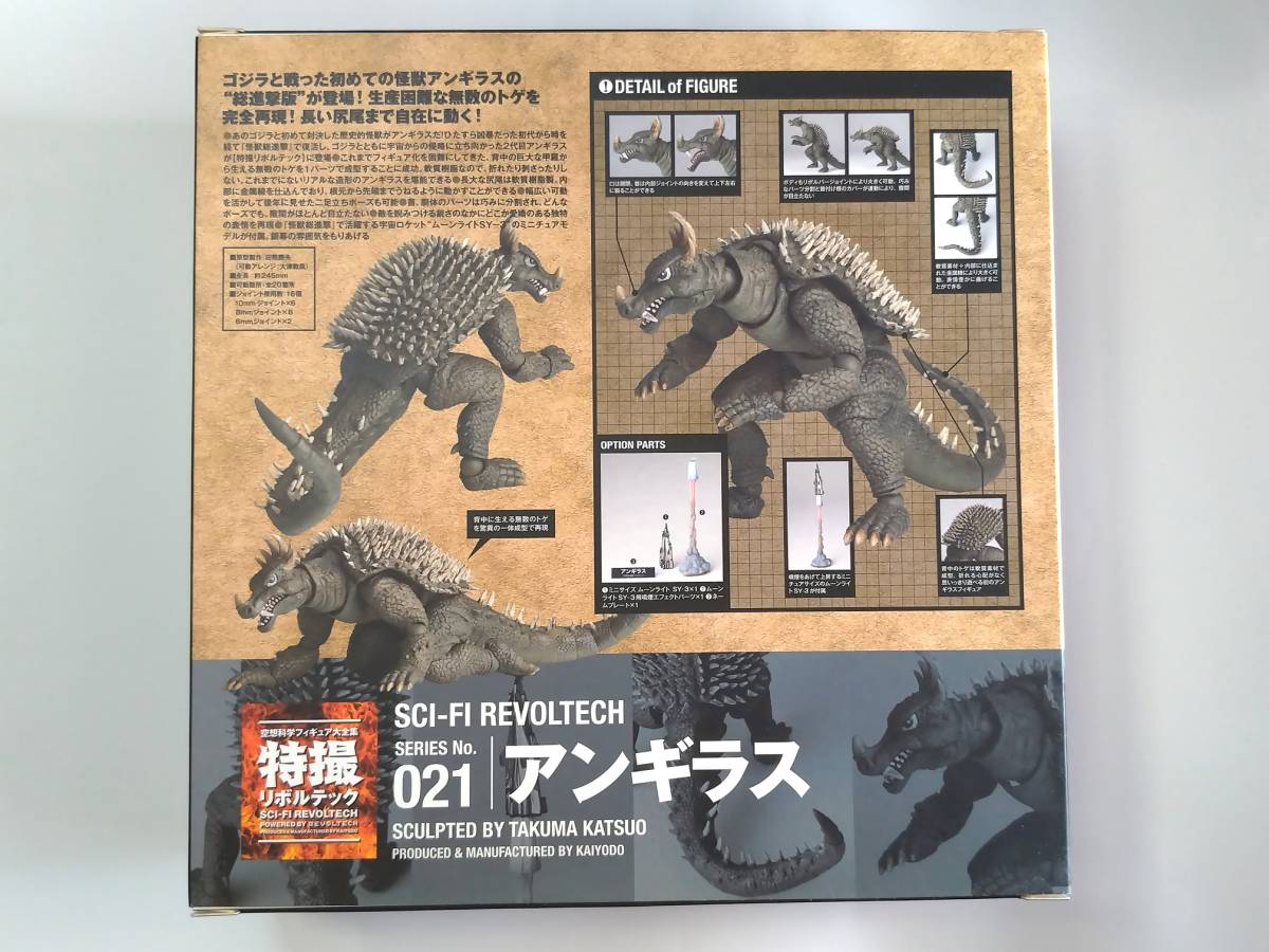 ◇海洋堂 特撮リボルテック 021 アンギラス 怪獣総進撃 ◇中古品 国内