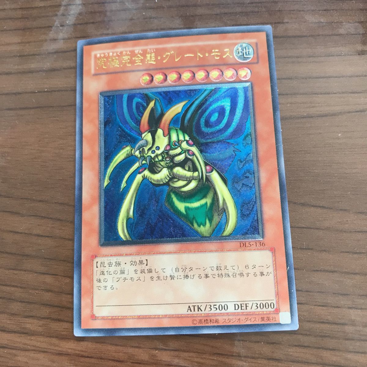 遊戯王 究極完全態グレートモス 【公式通販】