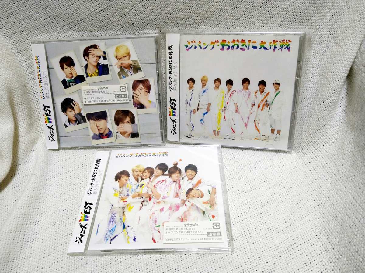 ジャニーズWEST ジパング・おおきに大作戦⁄夢を抱きしめて CD
