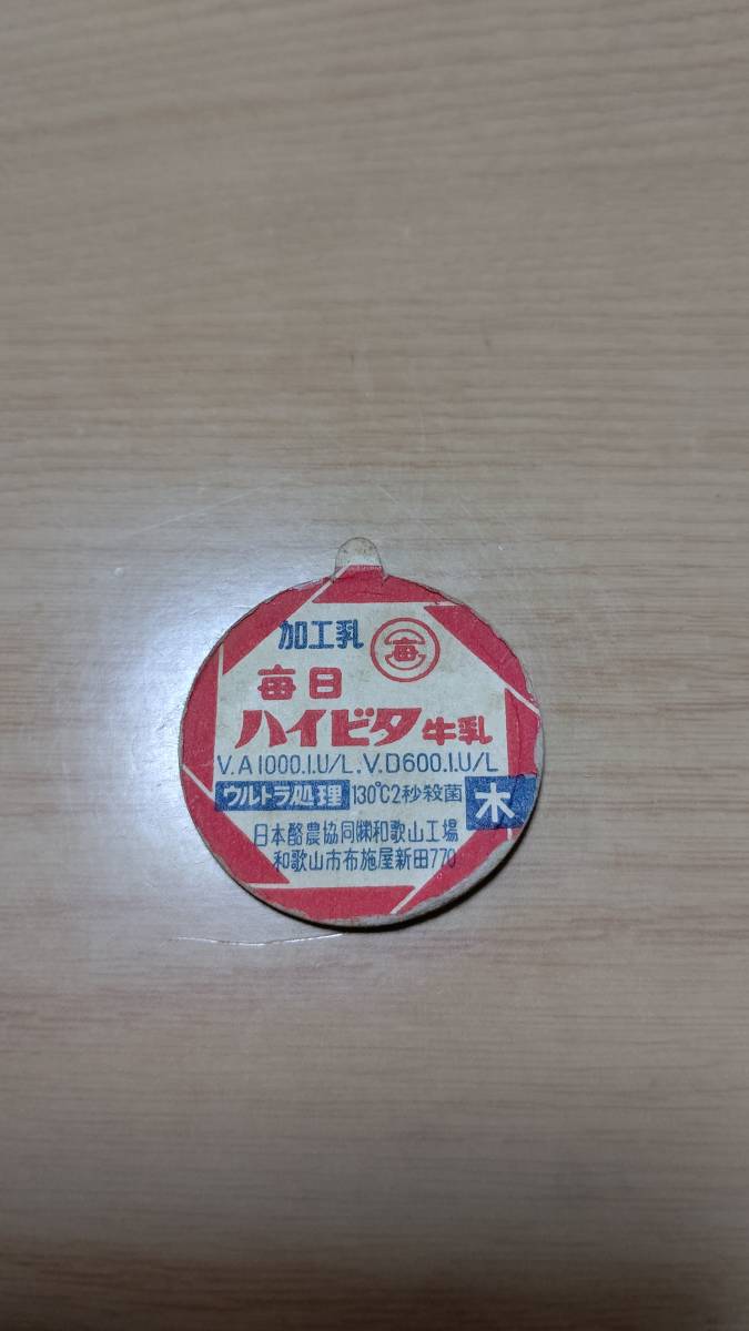 メルカリ 激レア 6種 毎日フルーツ牛乳 関西酪農協同株式会社 昭和