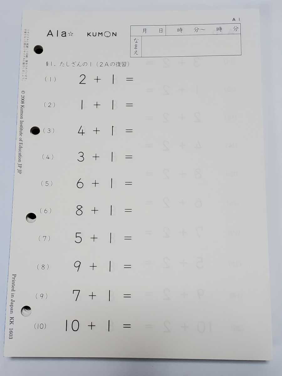 ★送料込み★ 未記入美品♪公文式 算数A プリント1～200 欠番なし くもん kumon 数学 知育 育脳_1