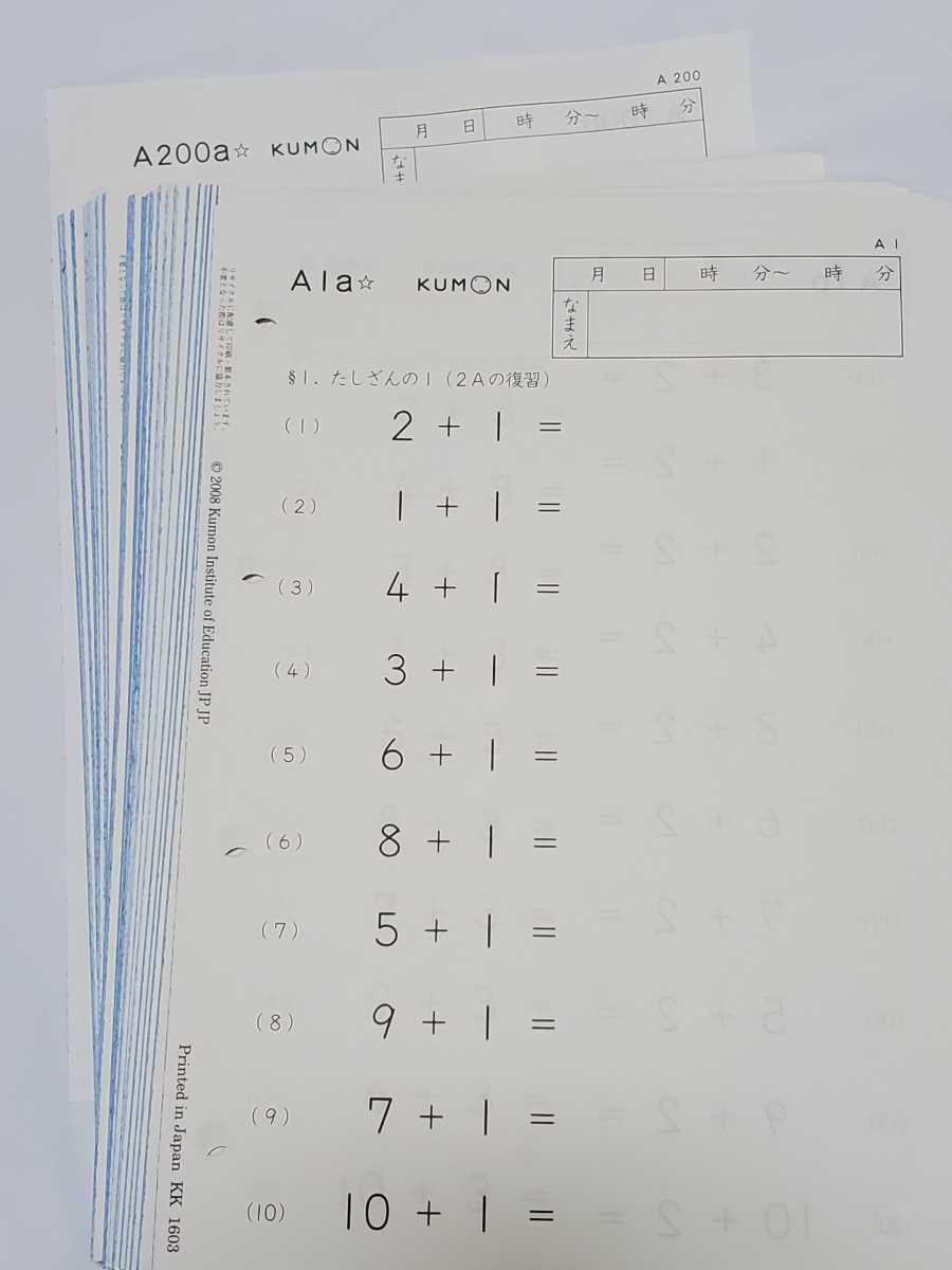 ★送料込み★ 未記入美品♪公文式 算数A プリント1～200 欠番なし くもん kumon 数学 知育 育脳_3