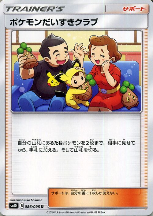 ポケモンカード Sm10 ポケモンだいすきクラブ U 086 ダブルブレイズ サン ムーン ポケモン カード ポケカ サポート トレーナーズカード その他 売買されたオークション情報 Yahooの商品情報をアーカイブ公開 オークファン Aucfan Com