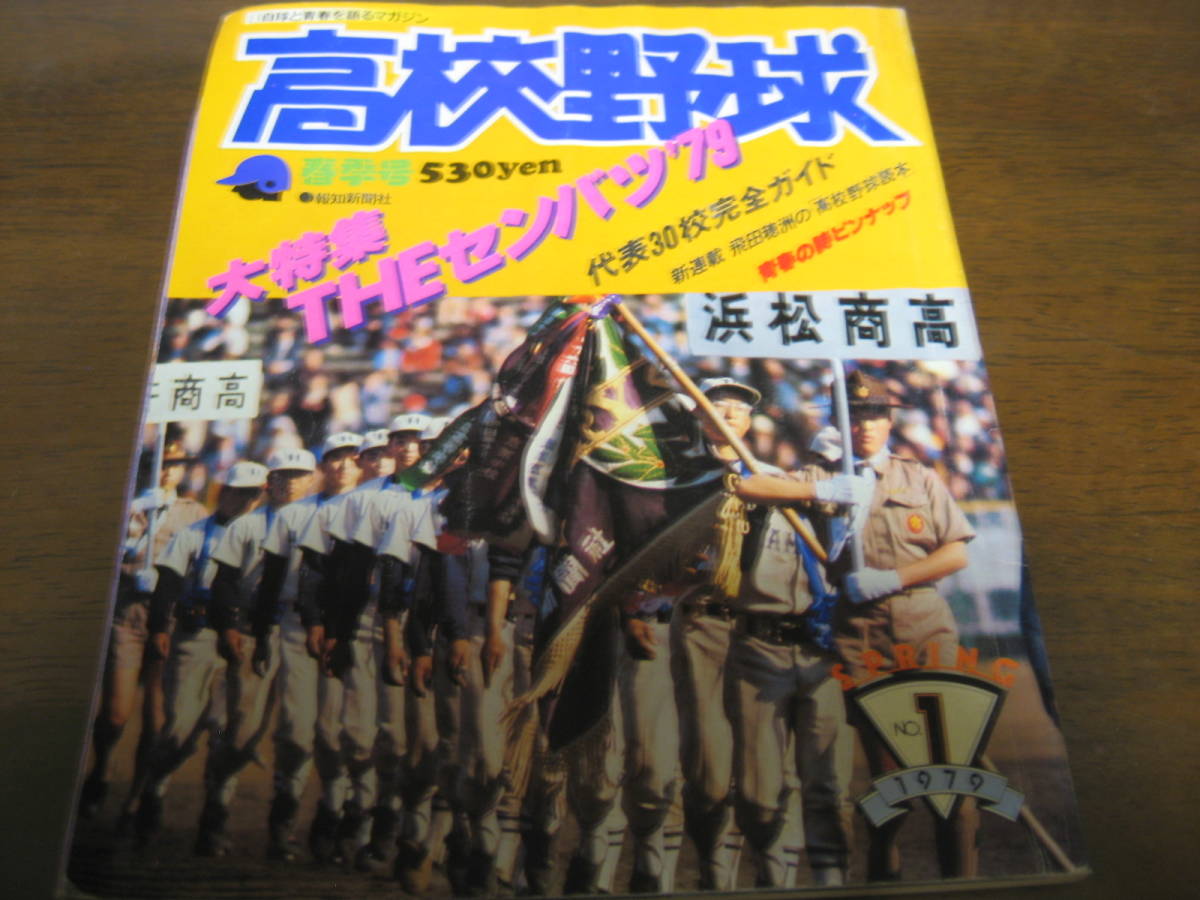 報知高校野球 | 2026年最新Yahoo!オークション 雑誌⁄定期 -スポーツ 