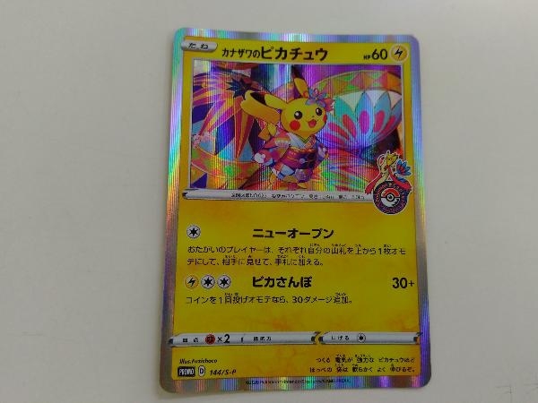 カナザワのピカチュウ 144⁄S-P ポケモンカード PSA10 プロモ