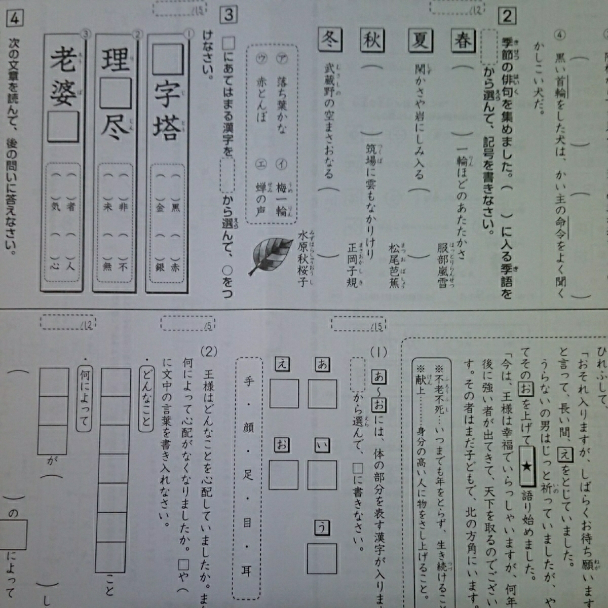 本 奨学社しょうがく社 小学部 小学3年生 小3カード 一年分